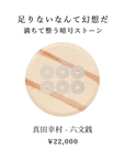 真田幸村 - 六文銭